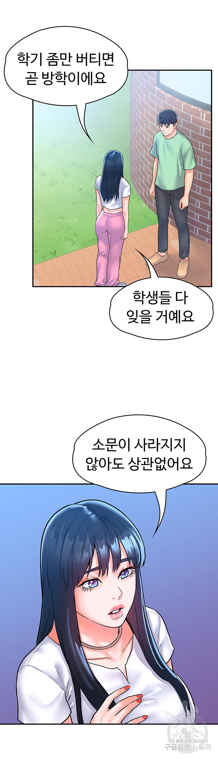 대학, 오늘 79화 - 웹툰 이미지 9