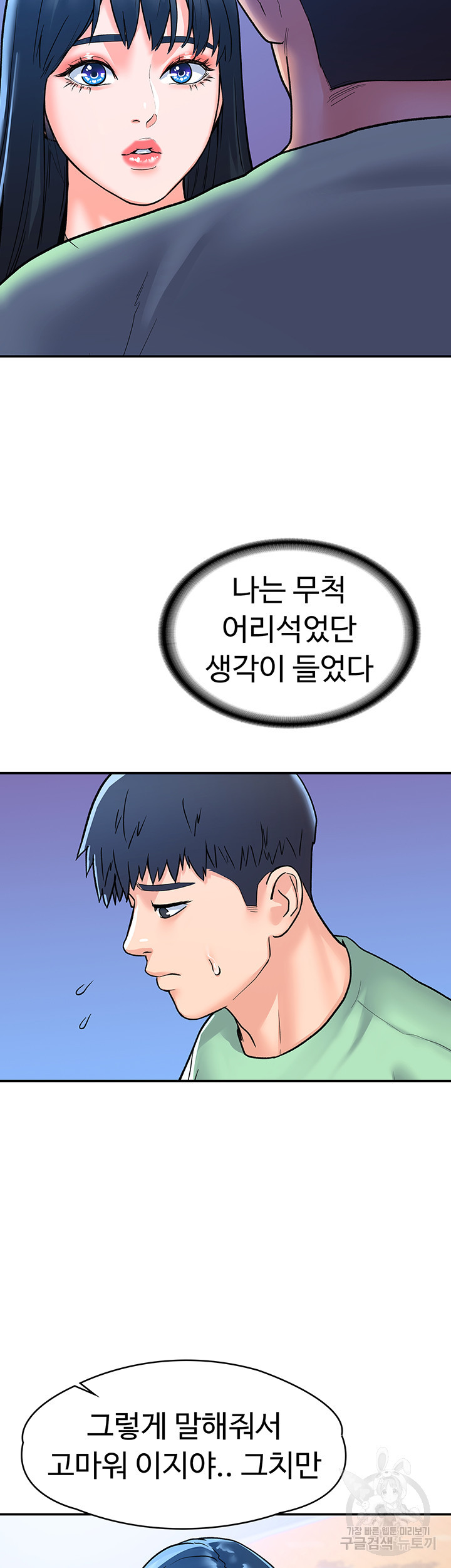 대학, 오늘 79화 - 웹툰 이미지 12