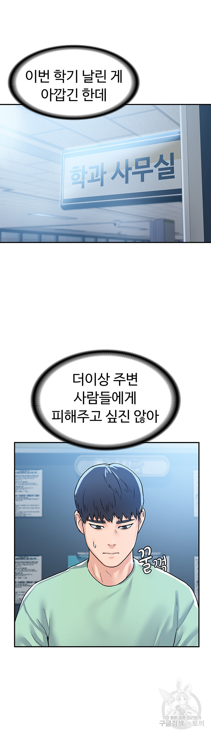 대학, 오늘 79화 - 웹툰 이미지 19