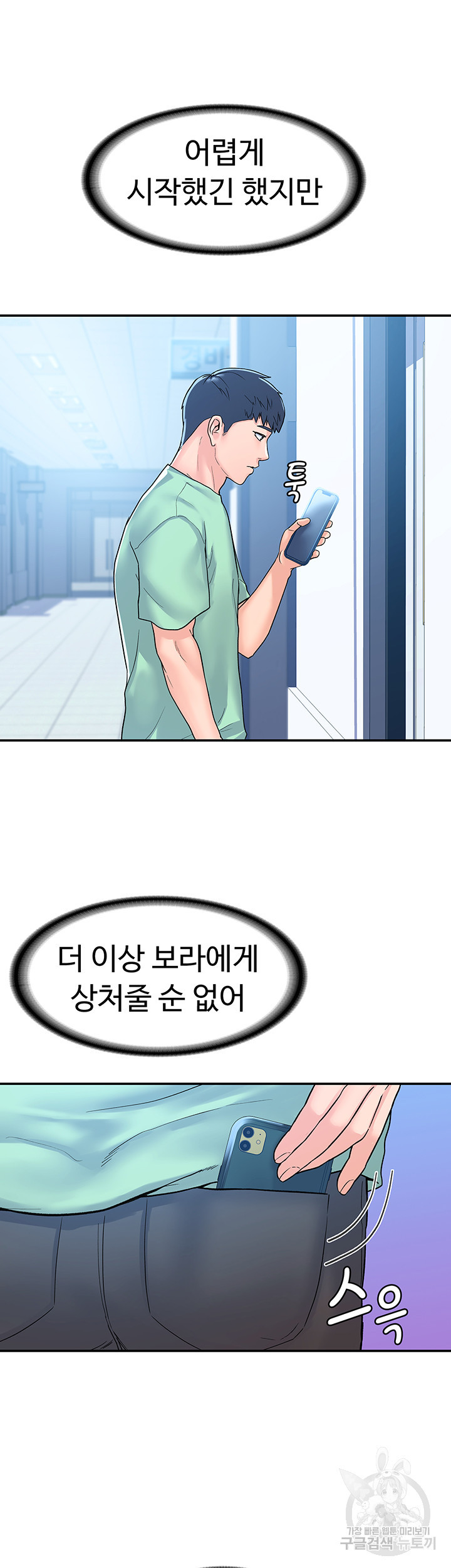 대학, 오늘 79화 - 웹툰 이미지 23