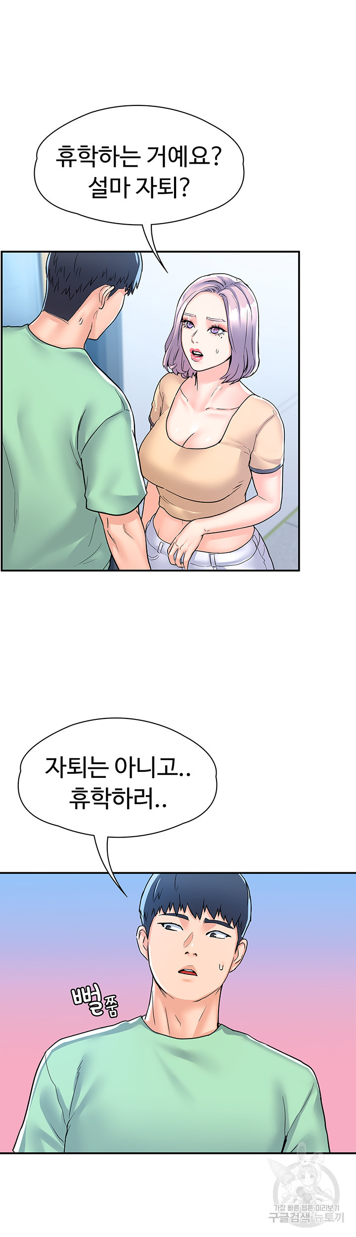 대학, 오늘 79화 - 웹툰 이미지 33