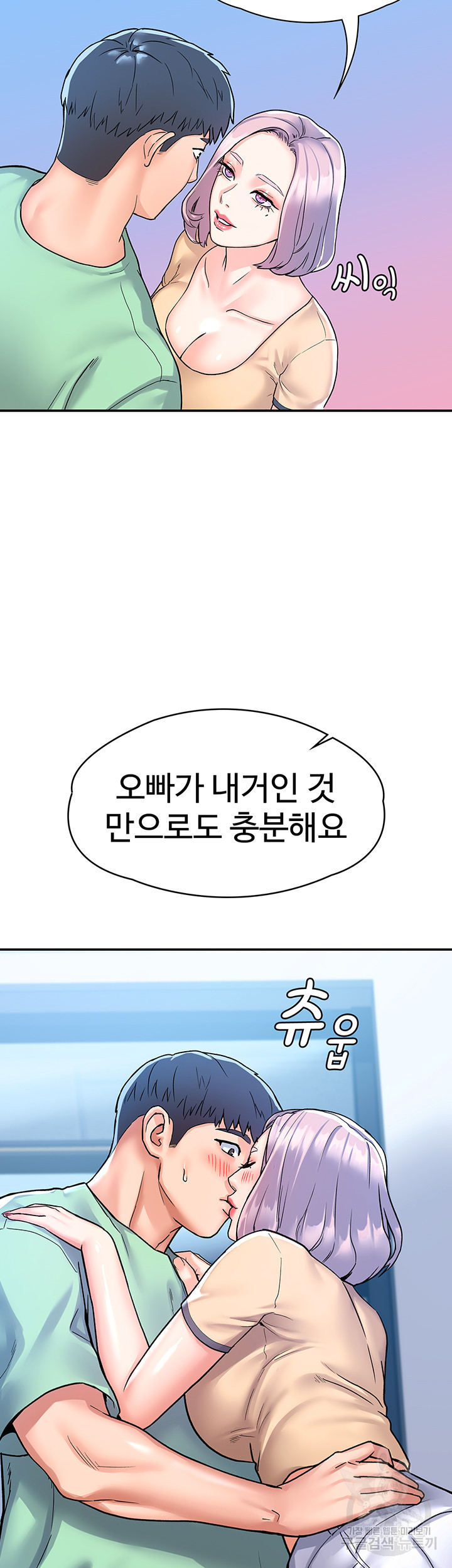 대학, 오늘 79화 - 웹툰 이미지 40