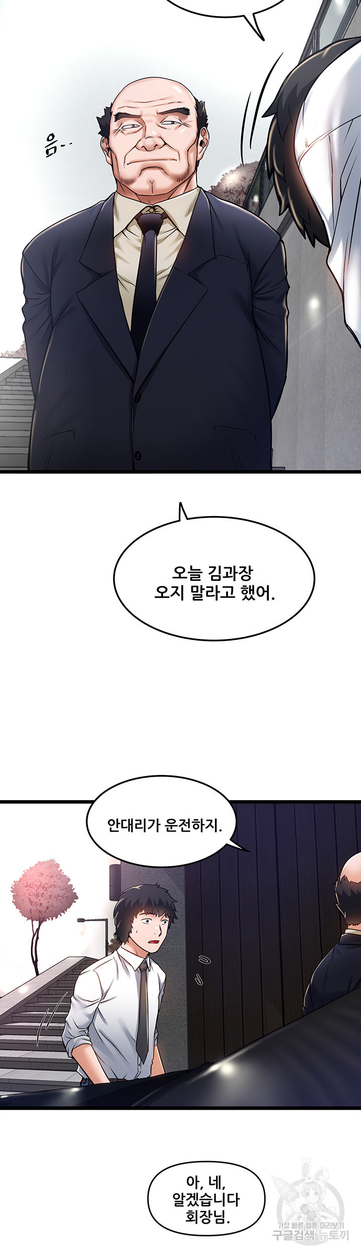 시골총각 11화 - 웹툰 이미지 20