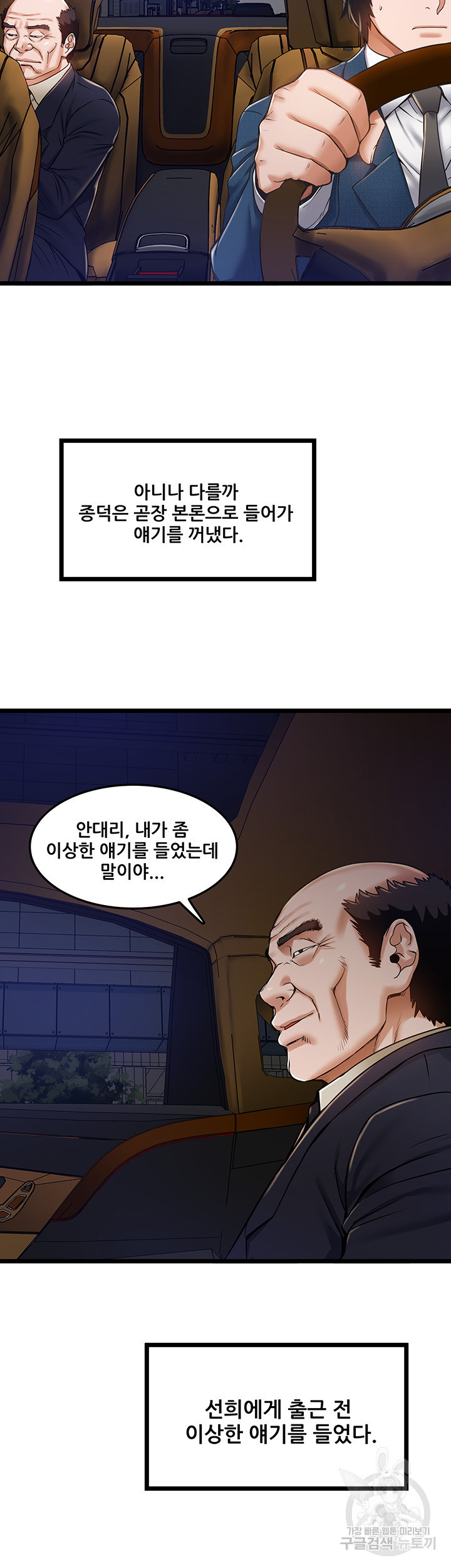 시골총각 11화 - 웹툰 이미지 22