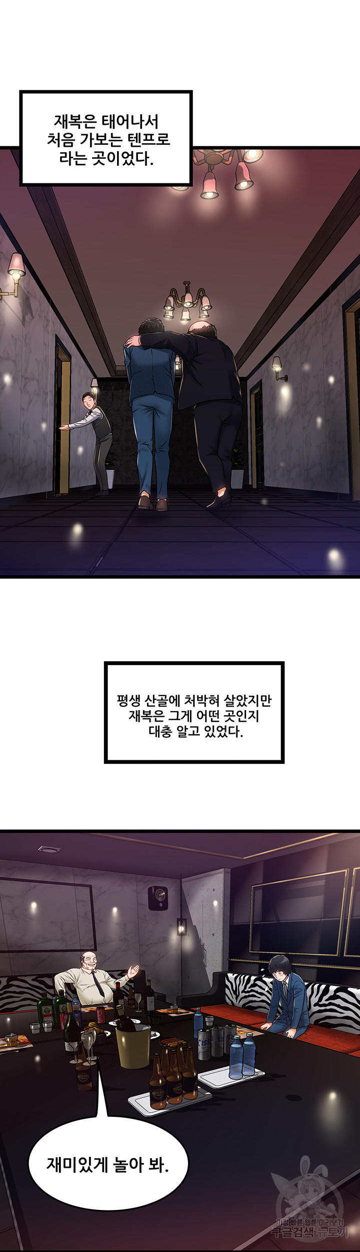 시골총각 11화 - 웹툰 이미지 29