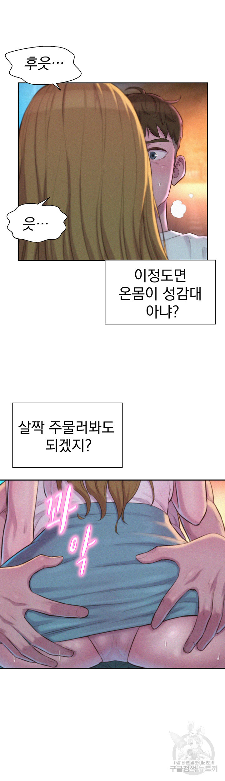 낭만캠핑 23화 - 웹툰 이미지 2