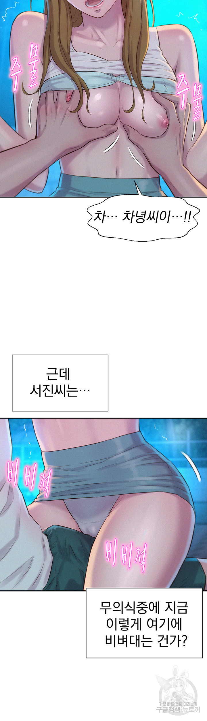 낭만캠핑 23화 - 웹툰 이미지 30