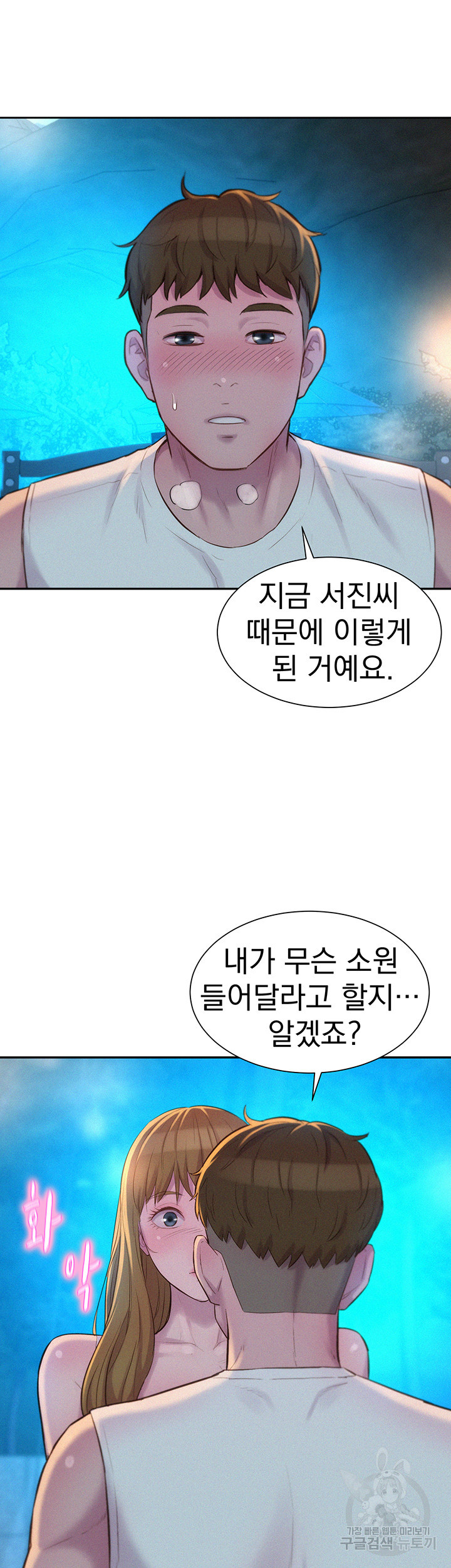 낭만캠핑 23화 - 웹툰 이미지 41