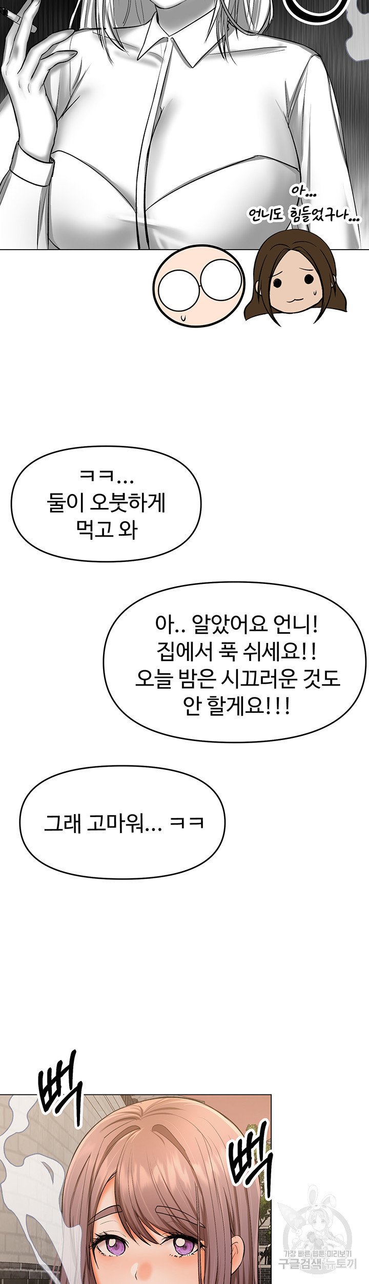 부탁해요 후원자님 45화 - 웹툰 이미지 13