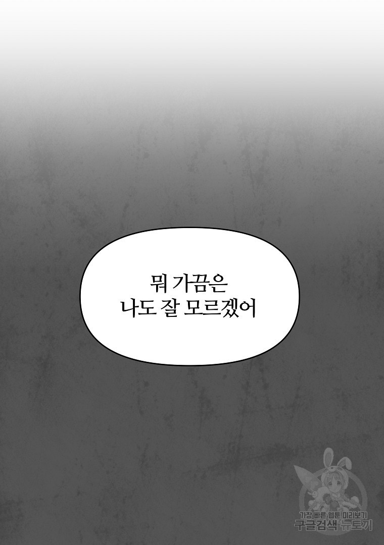 하수도 9화 - 웹툰 이미지 104