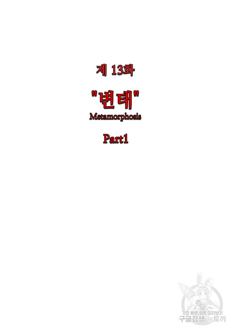 하수도 13화 - 웹툰 이미지 19