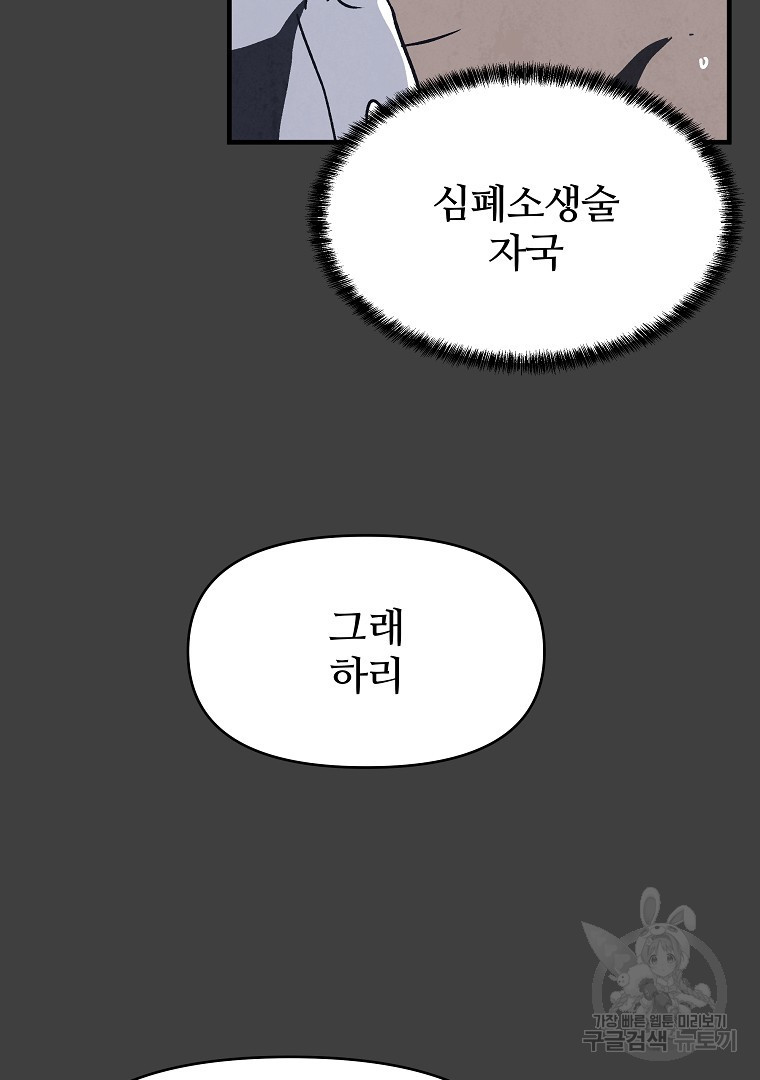 하수도 15화 - 웹툰 이미지 88