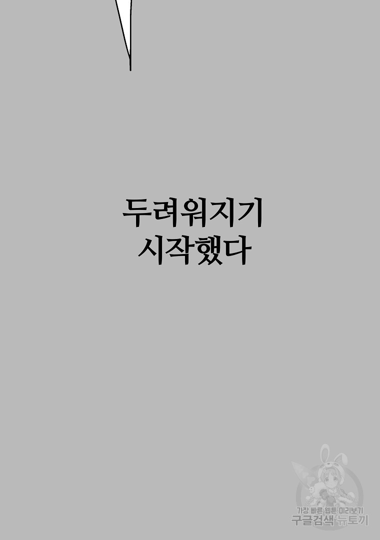 하수도 15화 - 웹툰 이미지 122