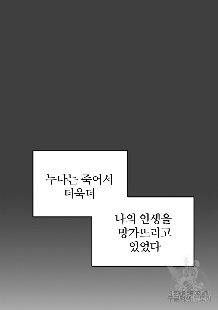 하수도 16화 - 웹툰 이미지 97