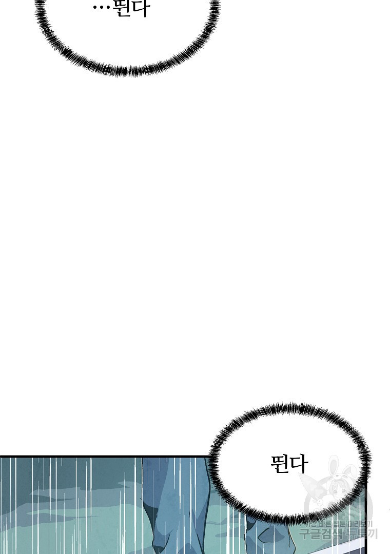 하수도 17화 - 웹툰 이미지 142