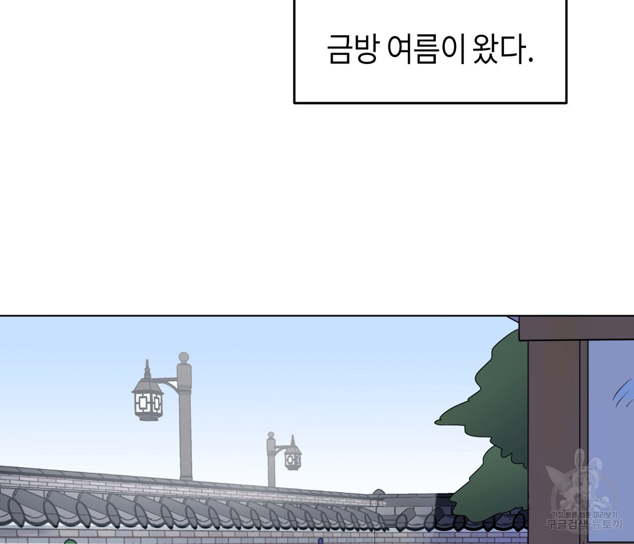 꿈자리가 이상한데요?! 77화 완결 - 웹툰 이미지 79