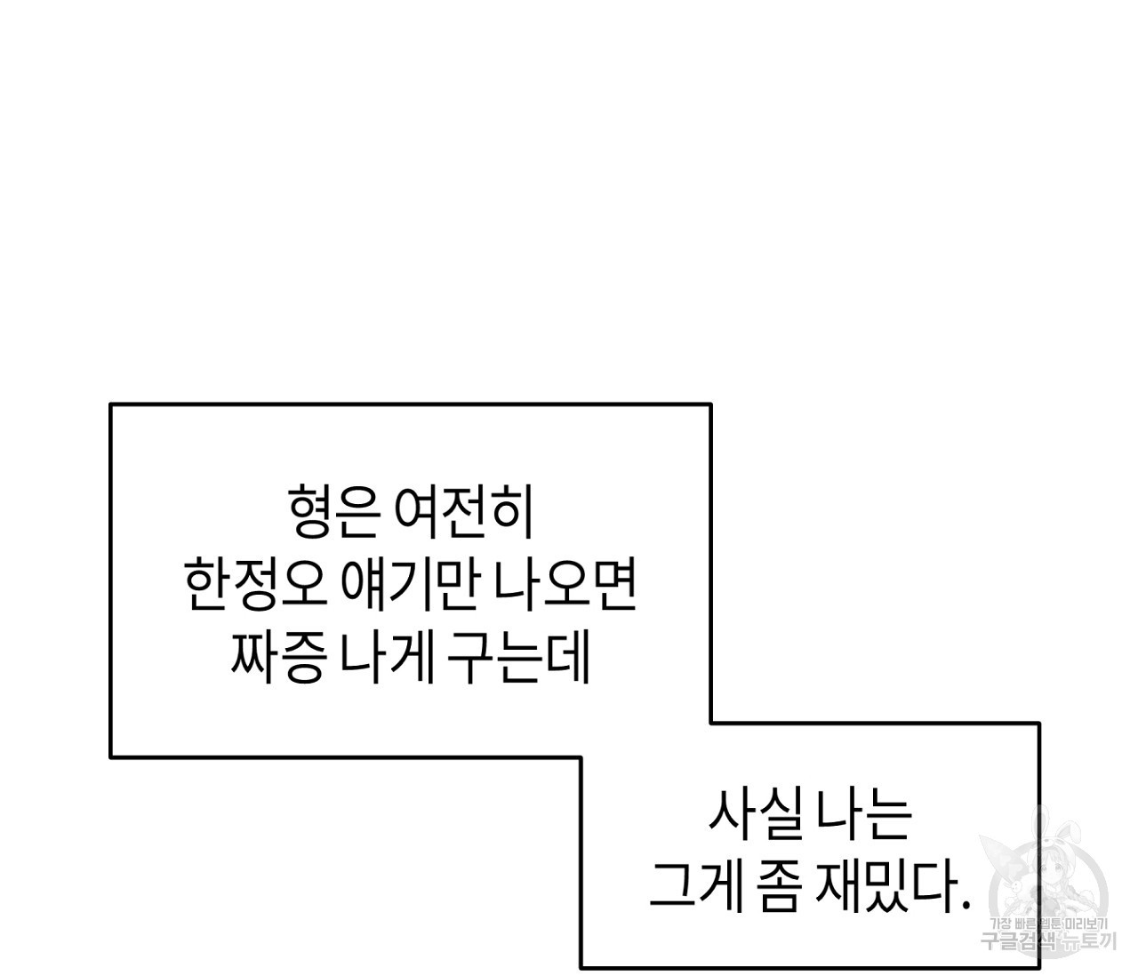 꿈자리가 이상한데요?! 77화 완결 - 웹툰 이미지 95