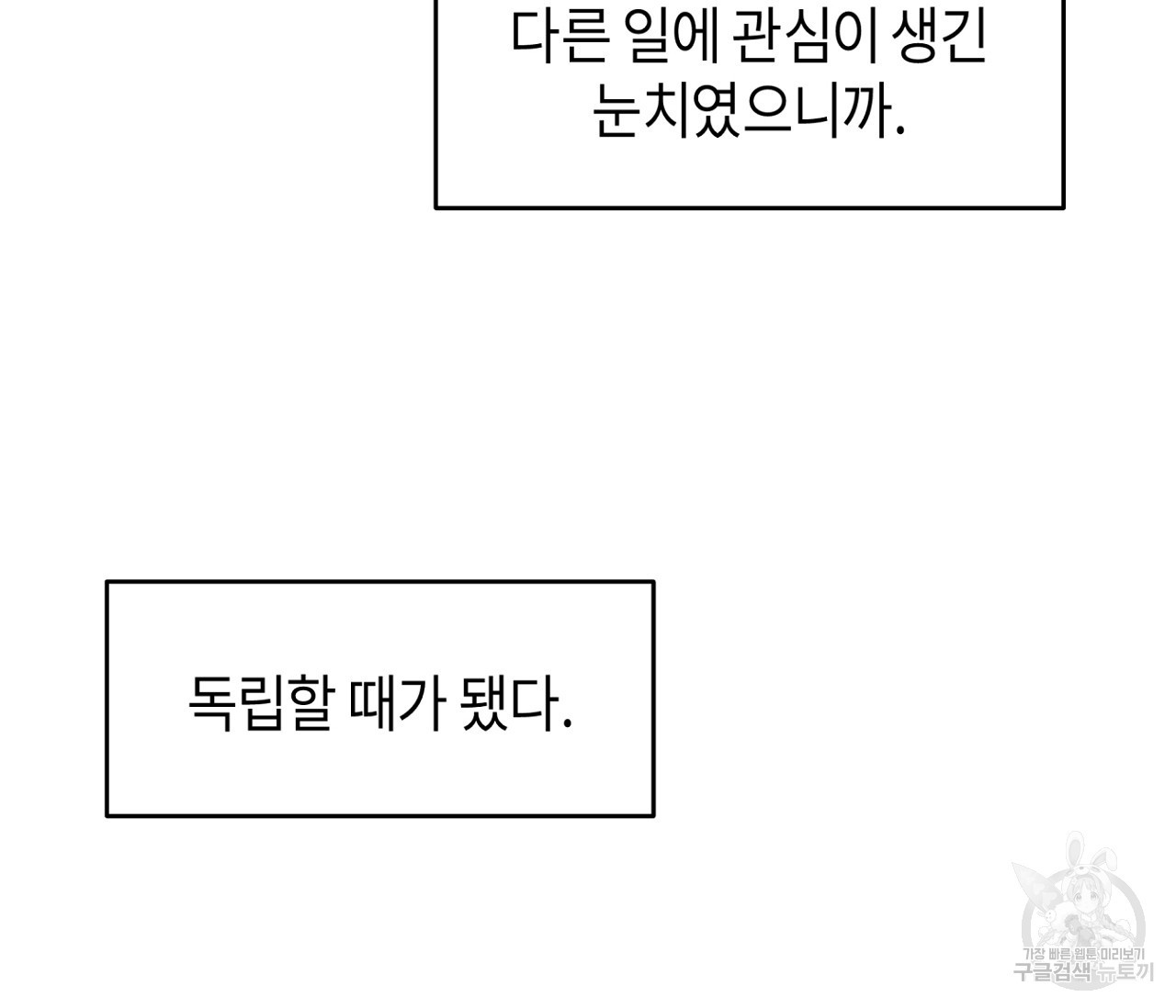 꿈자리가 이상한데요?! 77화 완결 - 웹툰 이미지 108