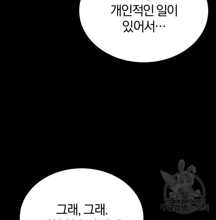 포스트 팬데믹 16화 - 웹툰 이미지 10