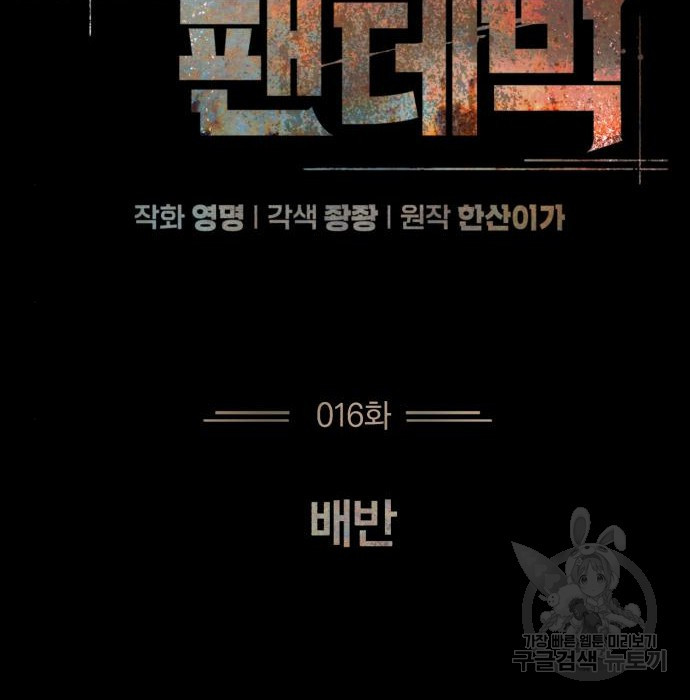 포스트 팬데믹 16화 - 웹툰 이미지 17