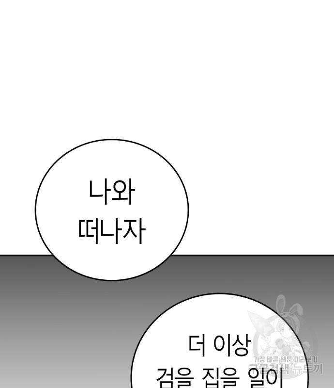 앵무살수 시즌3 48화 - 웹툰 이미지 52