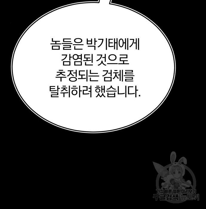 포스트 팬데믹 16화 - 웹툰 이미지 36