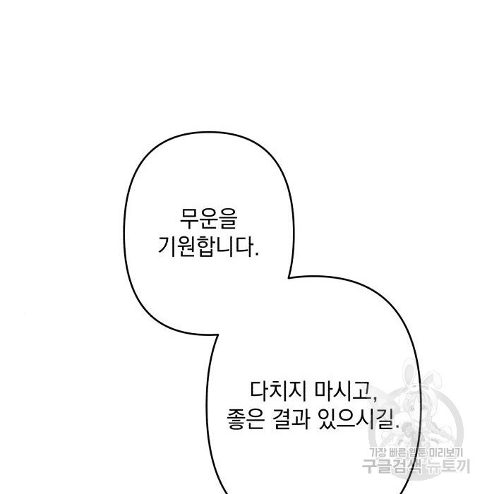 북부 공작님을 유혹하겠습니다 55화 - 웹툰 이미지 29