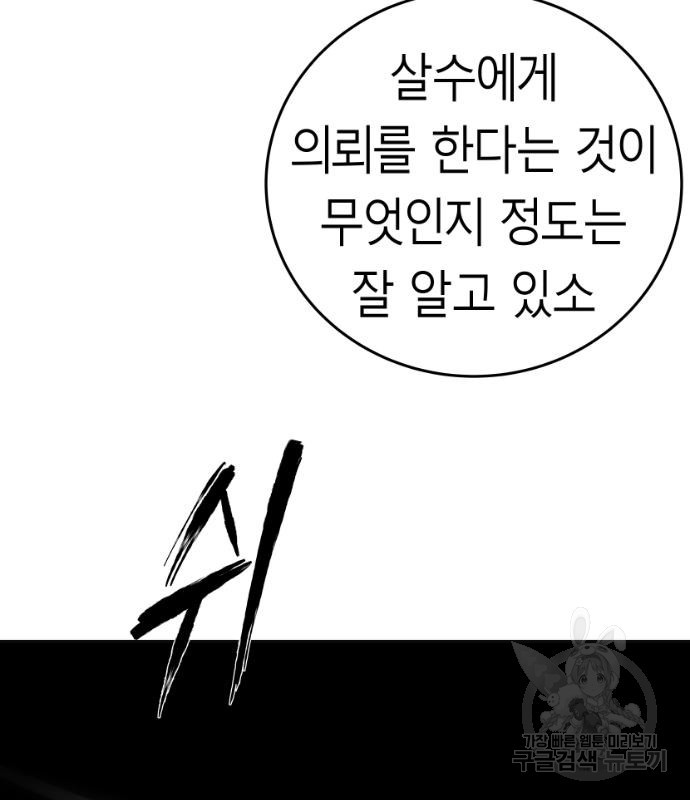 앵무살수 시즌3 48화 - 웹툰 이미지 99