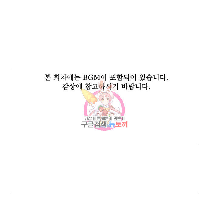 꼬리잡기 98화 - 웹툰 이미지 1