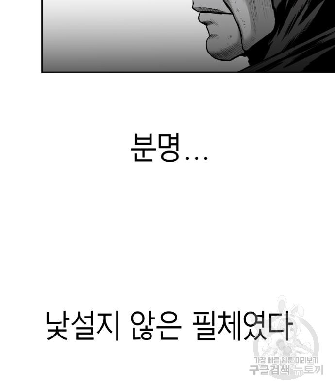 앵무살수 시즌3 48화 - 웹툰 이미지 119