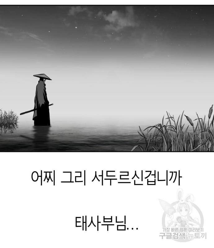 앵무살수 시즌3 48화 - 웹툰 이미지 131