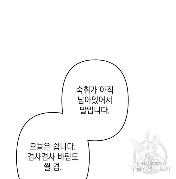 북부 공작님을 유혹하겠습니다 55화 - 웹툰 이미지 98