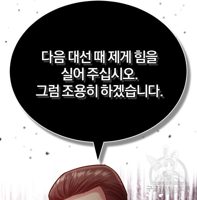 포스트 팬데믹 16화 - 웹툰 이미지 121