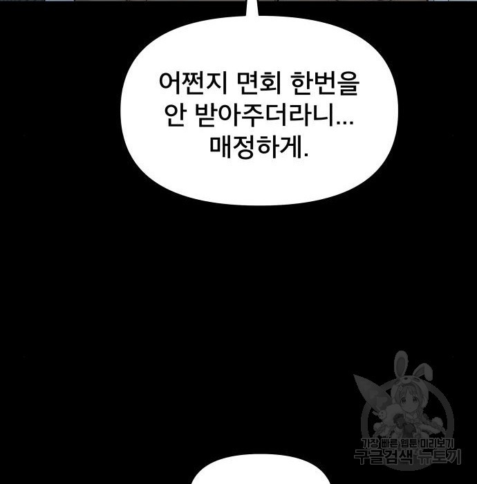 꼬리잡기 98화 - 웹툰 이미지 59