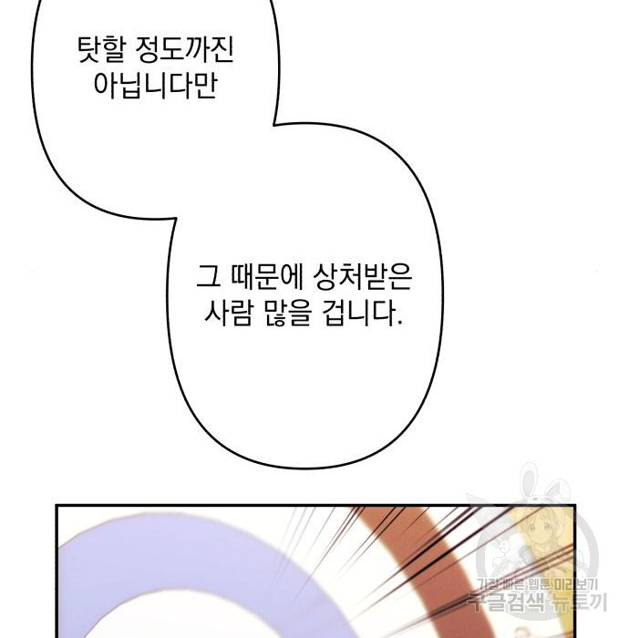 북부 공작님을 유혹하겠습니다 55화 - 웹툰 이미지 121