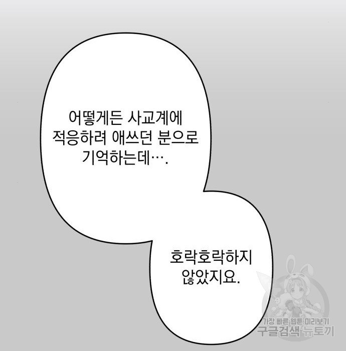 북부 공작님을 유혹하겠습니다 55화 - 웹툰 이미지 135