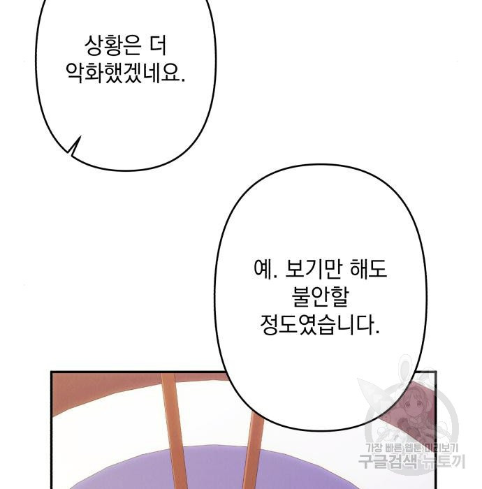 북부 공작님을 유혹하겠습니다 55화 - 웹툰 이미지 154