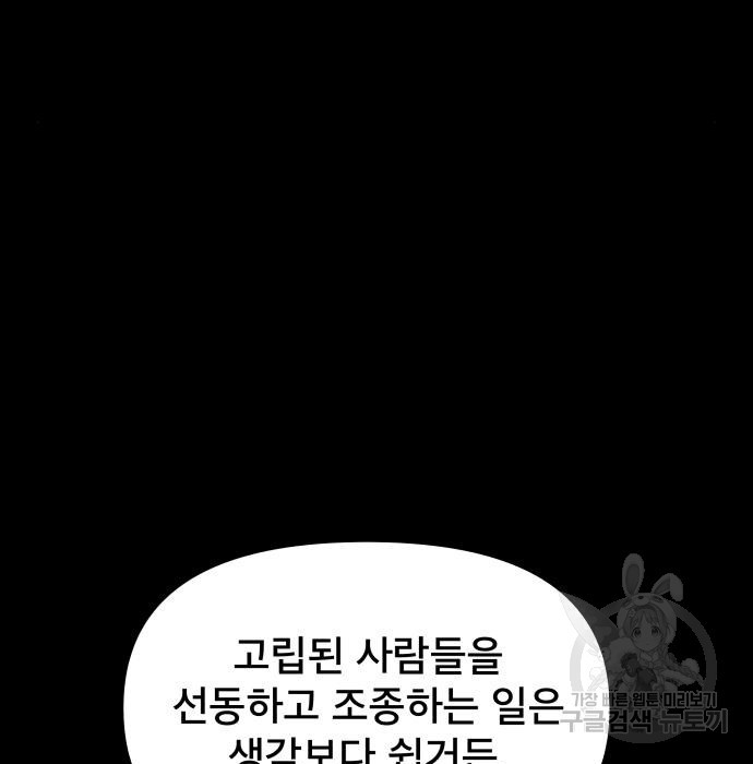 꼬리잡기 98화 - 웹툰 이미지 98