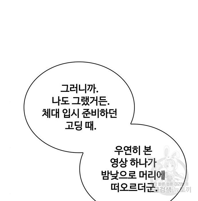 랭커 33화 - 웹툰 이미지 148