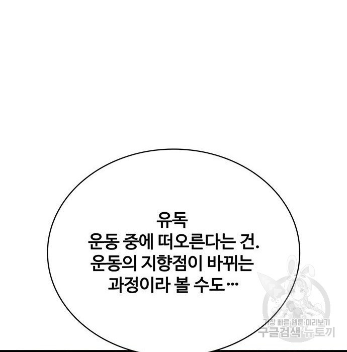 랭커 33화 - 웹툰 이미지 165