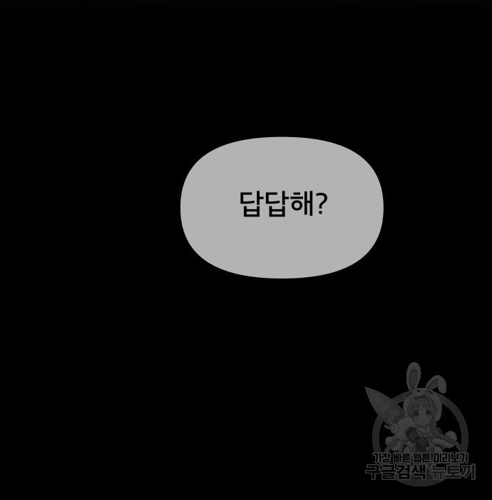 꼬리잡기 98화 - 웹툰 이미지 145