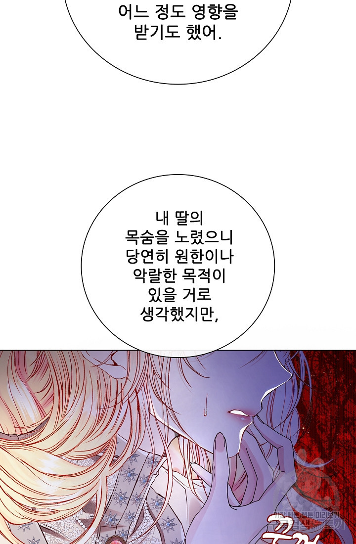 못난이 공녀가 되었습니다 100화 - 웹툰 이미지 90