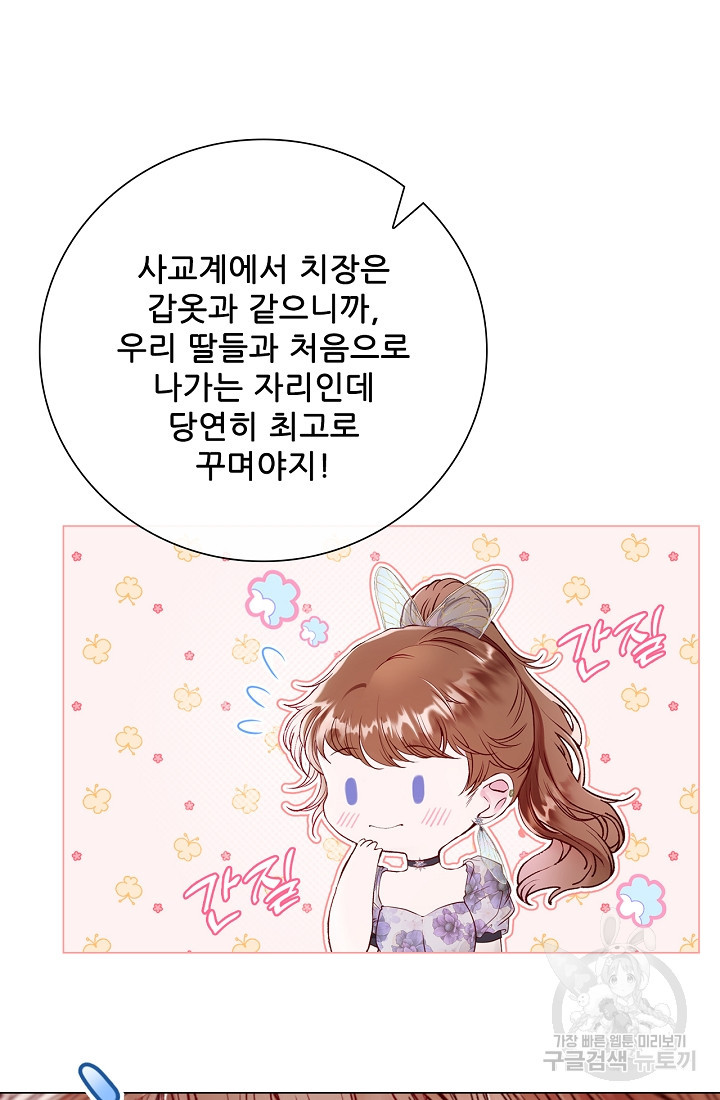 못난이 공녀가 되었습니다 101화 - 웹툰 이미지 32