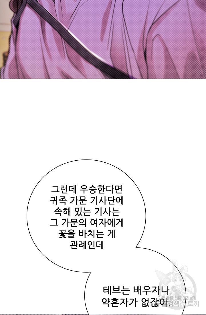 못난이 공녀가 되었습니다 101화 - 웹툰 이미지 65