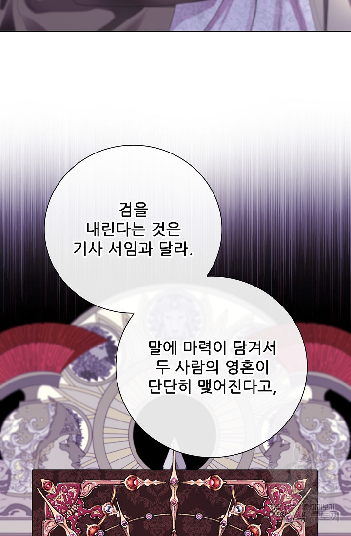 못난이 공녀가 되었습니다 101화 - 웹툰 이미지 90