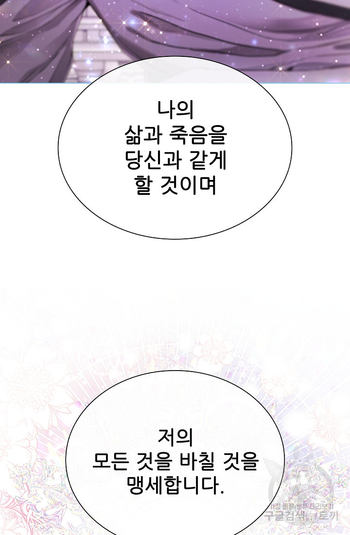 못난이 공녀가 되었습니다 101화 - 웹툰 이미지 114