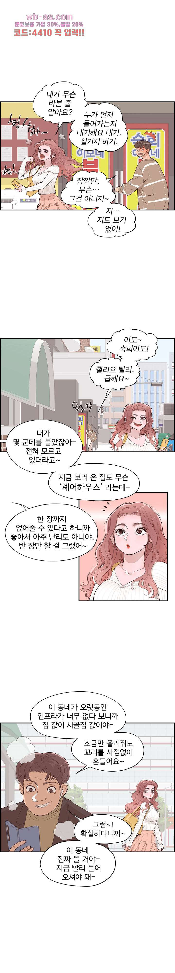 이로다정들판 35화 - 웹툰 이미지 14