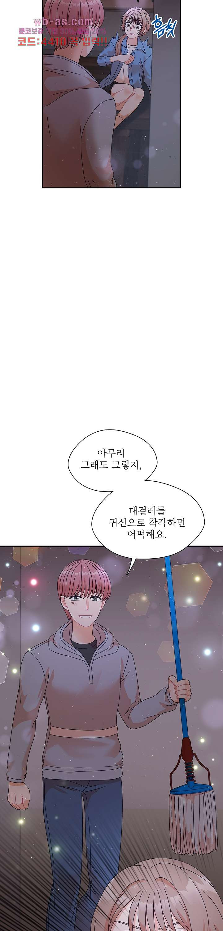 당신의 스위치를 꺼두세요 37화 - 웹툰 이미지 4