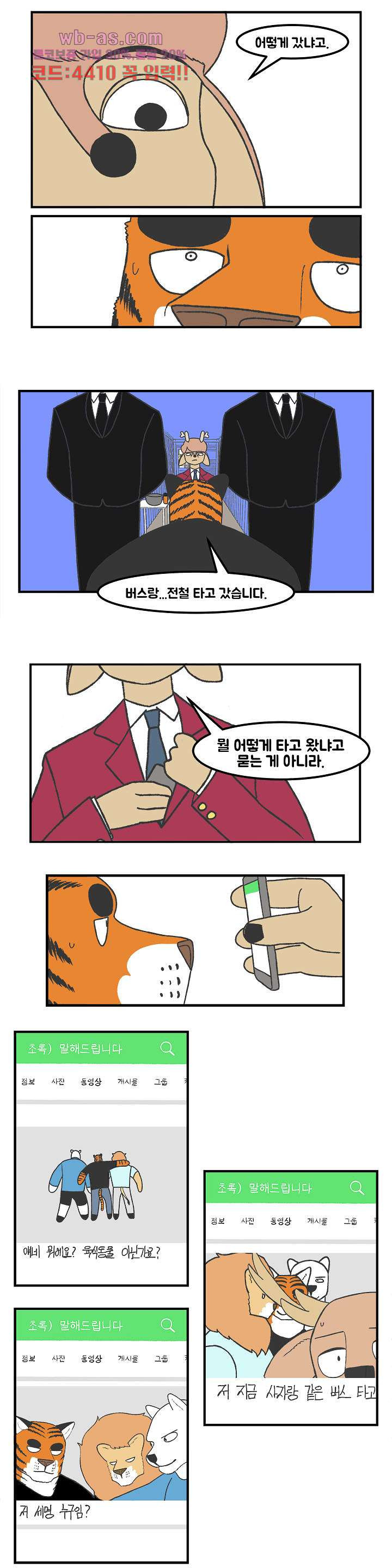 초식고등학교 60화 - 웹툰 이미지 5