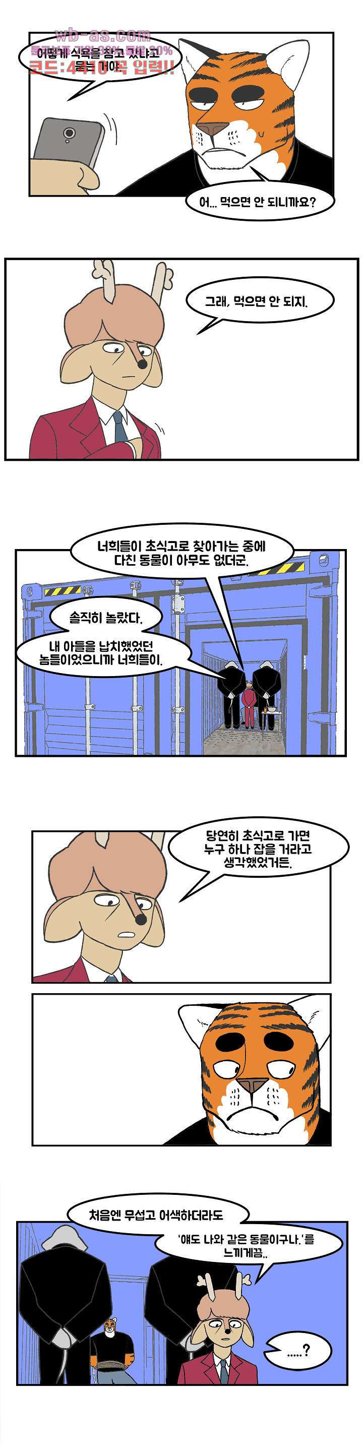 초식고등학교 60화 - 웹툰 이미지 6